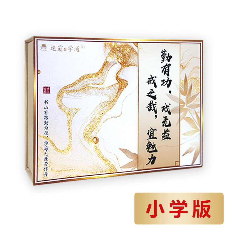 速霸e学通（小学版）